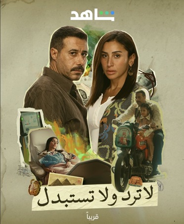 معتصم النهار ودينا الشربيني وكارمن بصيبص… موسم درامي جديد على شاهد