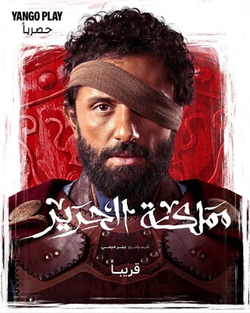 مسلسلات «الأوت سيزون» تشعل منافسة الدراما