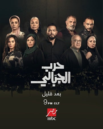 مسلسلات «الأوت سيزون» تشعل منافسة الدراما