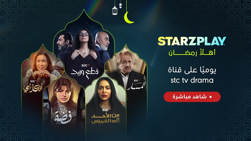 ليالي رمضان: مسلسلات عربية جديدة على ستارزبلاي