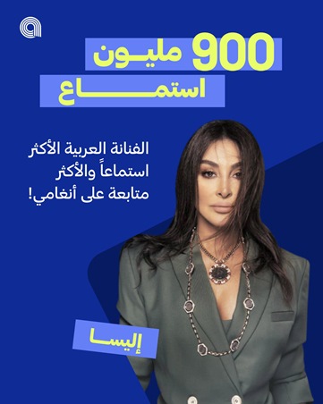 ملايين إليسا تتصدر أنغامي وحضور مميز بحفل إنساني في لبنان