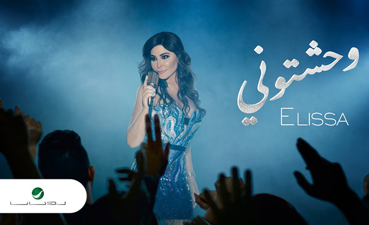 تفاصيل معركة إليسا-عمرو دياب في مصر