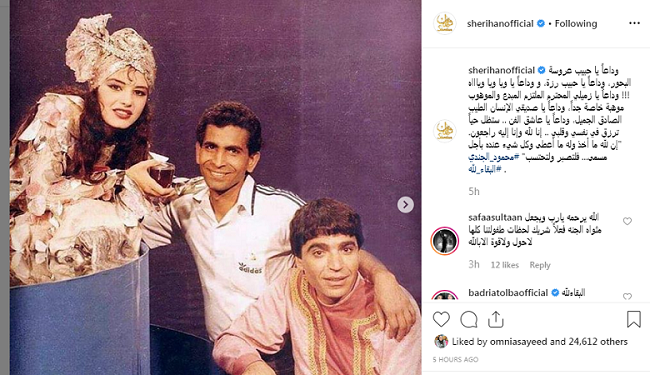 شريهان تنعي محمود الجندي برسالة مُؤثِّرة
