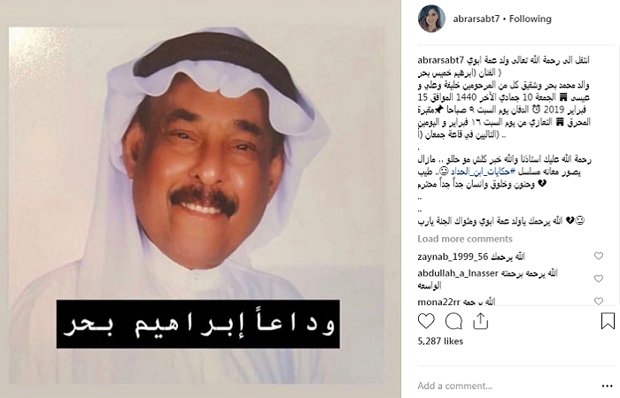 وفاة الفنّان إبراهيم بحر