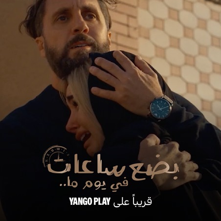 أفلام العيد على يانغو بلاي الحريفة 2 والهنا اللي أنا فيه