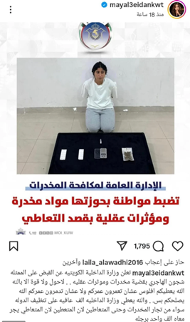 شجون الهاجري ما بين حيازة المخدرات وأزمة الاكتئاب النفسي
