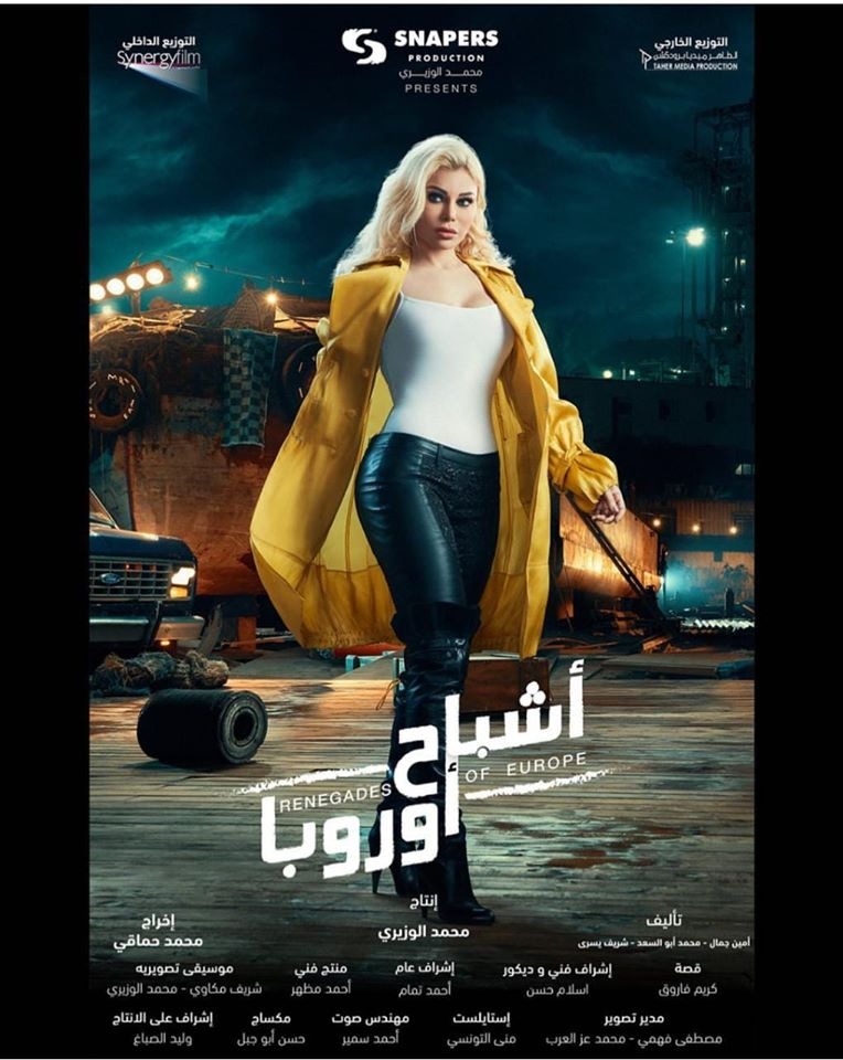 البوستر الدعائي الأوّل لفيلم هيفاء وهبي 