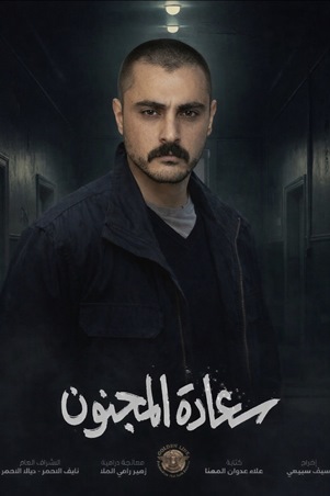 جورج قبيلي يدخل لعبة الغموض في 