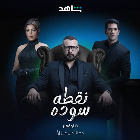 مسلسلات تنافس قبل العرض الرمضاني