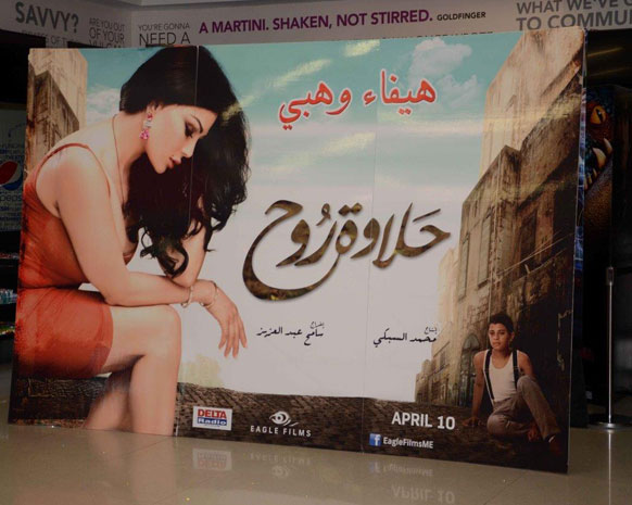 ماذا حدث خلال افتتاح هيفا وهبي لفيلم 