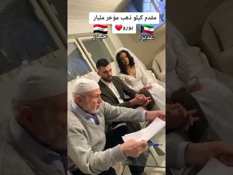 طلاق عريس المليار يورو وكيلو الذهب بعد أسبوعين من الزواج