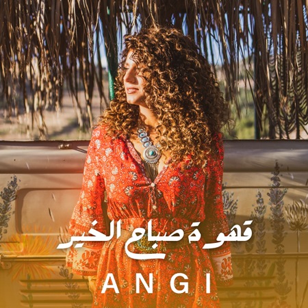 آنجي شيّا تُجسّد الحنين للحياة الطبيعيّة في أغنية 