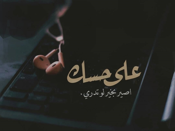 كلام حلو عن الحب