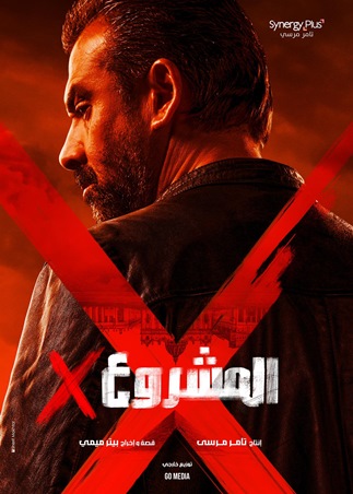 كريم عبد العزيز وياسمين صبري في رحلة بحث عن اللغز