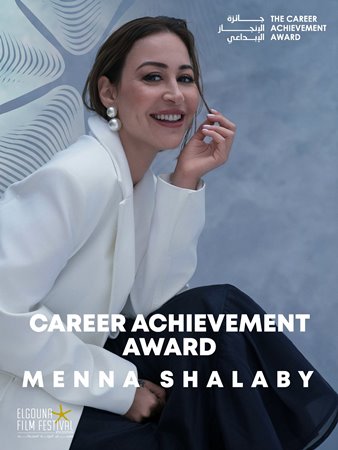 «نواعم» تشهد انطلاق الجونة السينمائي بتكريم منة شلبي