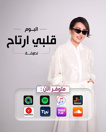 لطيفة تختار أفضل الأصوات في الشرق الأوسط