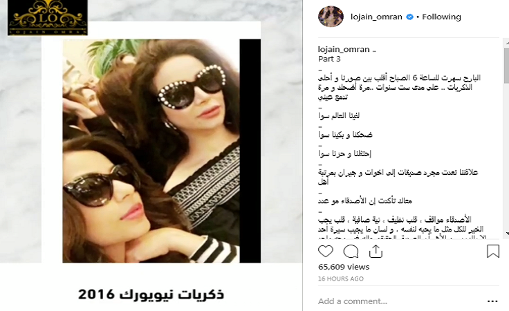 رسالة من لجين عمران لصديقتها تكشف العديد من أسرارها