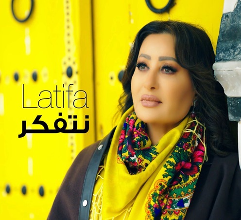 لطيفة تطلق كليب 