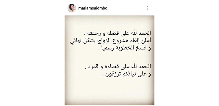 كريم الظريف يفضح أسباب إلغائه الزواج من مريم سعيد
