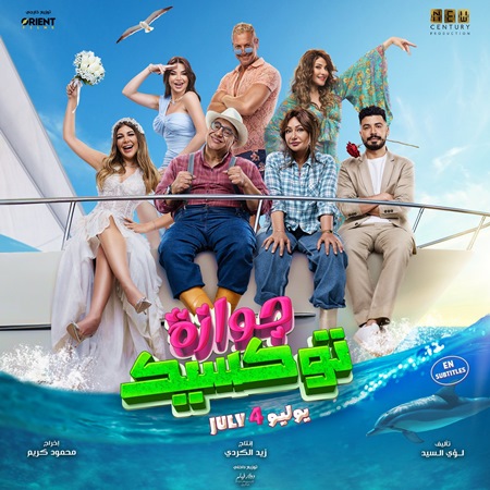 ماجد المهندس في تجربة رومانسية بسبب ليلى علوي