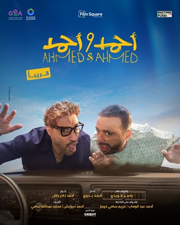 كواليس طلاق أحمد السقا ومها الصغير