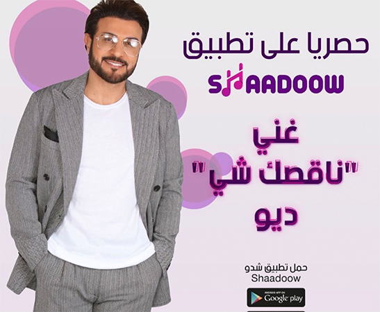 ملايين ماجد المهندس تؤهّله لتجربة جديدة