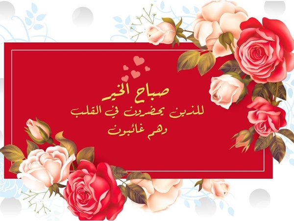 رسائل صباحية
