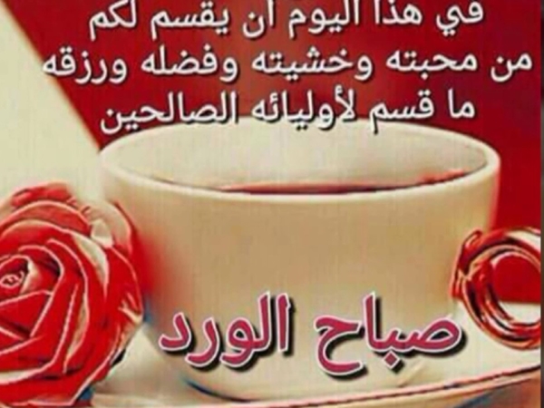 صباح الورد والياسمين | نواعم