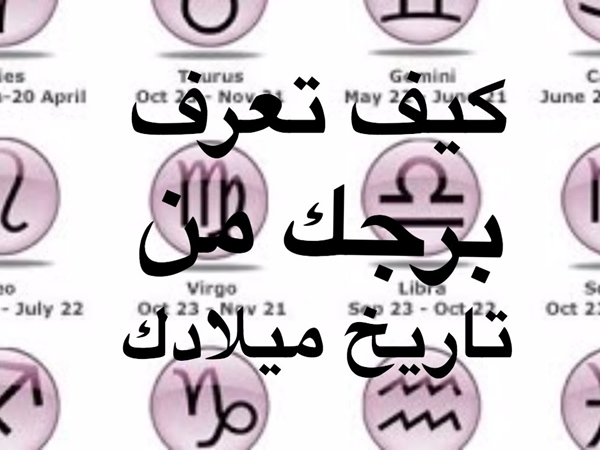 كيف أعرف برجي الهندي؟