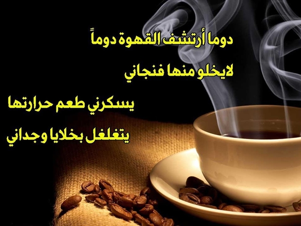 كلام عن القهوة