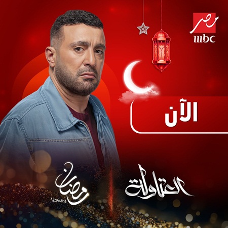 أحمد السقا : العتاولة تجربة خاصة وتحية لأهل إسكندرية