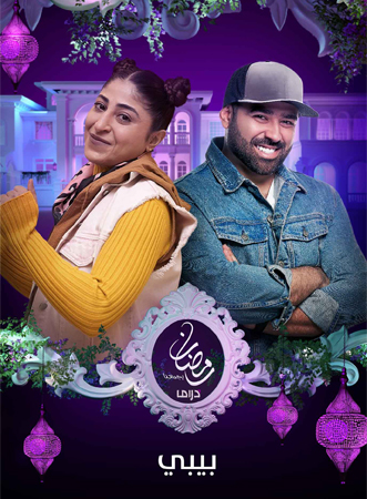 أقوى النجوم وأضخم الأعمال على MBC