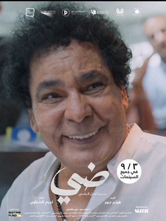 محمد منير مفاجأة 