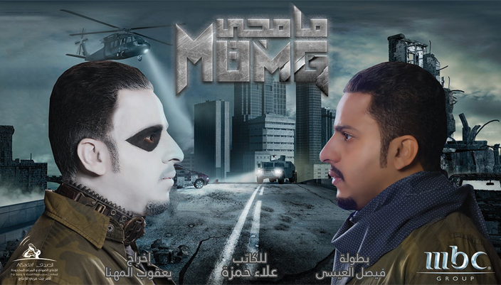 مسلسل مامجي ينقل الخيال إلى الواقع