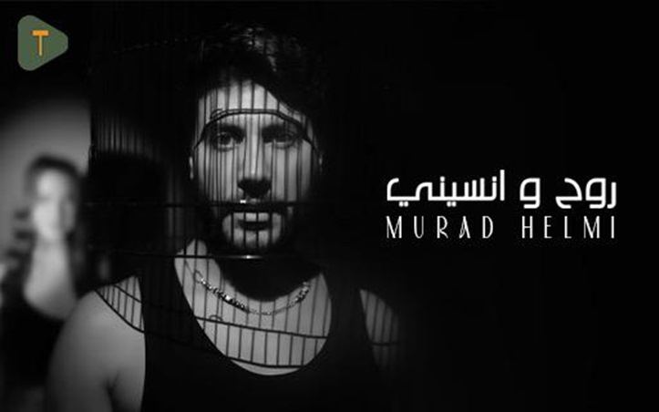 مراد حلمي يطلق 