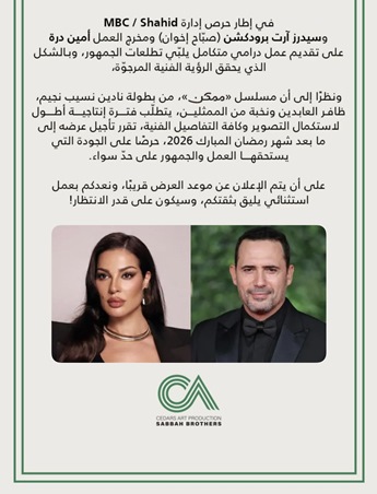 هل نادين نجيم هي السبب؟