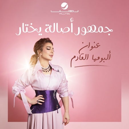 نجوى كرم في مواجهة أصالة بموسم الصيف