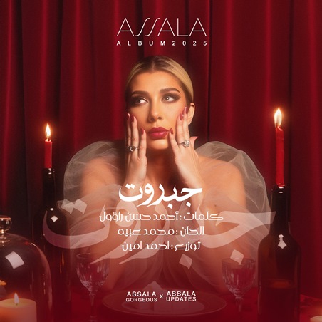 نجوى كرم في مواجهة أصالة بموسم الصيف