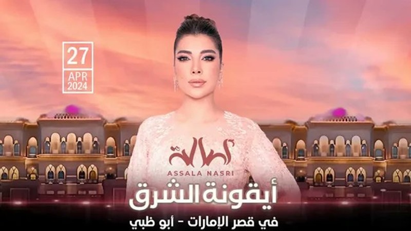 تفاصيل  حصرية عن حفل نجوى كرم وأصالة في ألمانيا