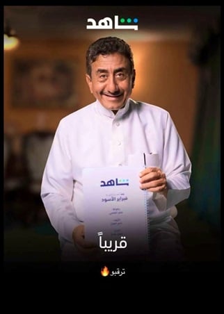 فبراير الأسود يعيد ناصر القصبي لأزمة عام 2006