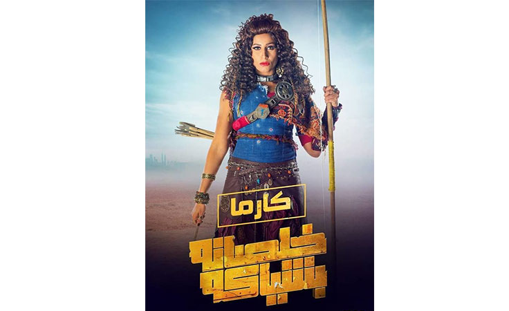 «خلصانة بشياكة» يحقّق نجاحاً كبيراً بعد إذاعة أولى حلقاته.. والتصوير مستمر حتى منتصف رمضان