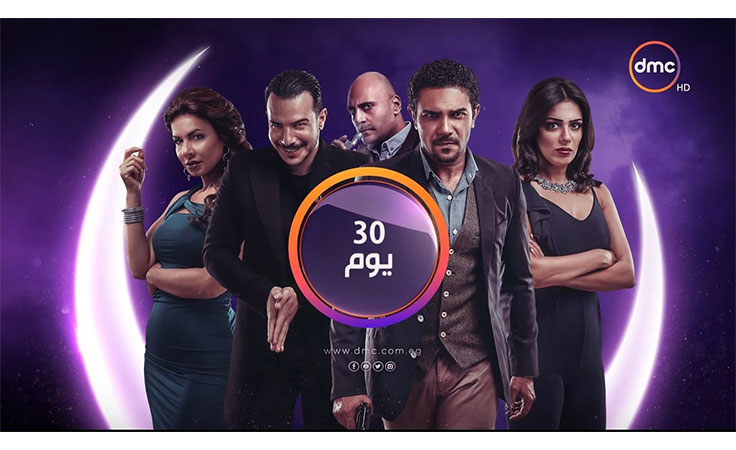 صورة تتسبب في اثارة الشكوك وتكشف نهاية مسلسل 30 يوم