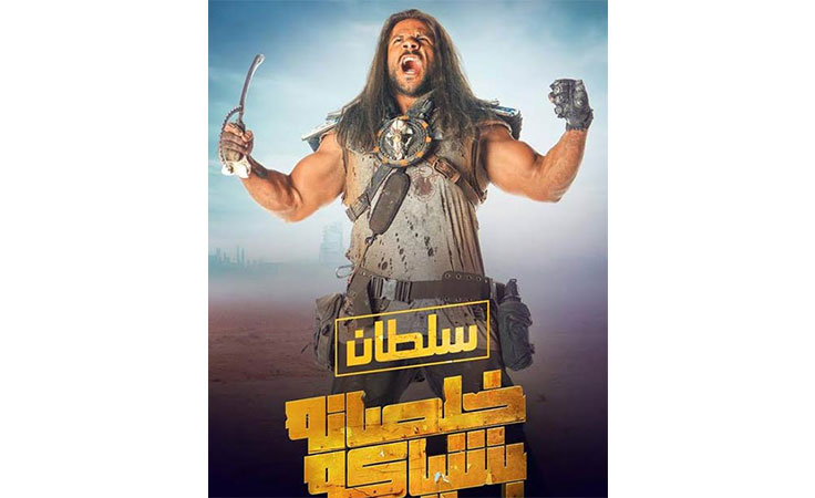 «خلصانة بشياكة» يحقّق نجاحاً كبيراً بعد إذاعة أولى حلقاته.. والتصوير مستمر حتى منتصف رمضان