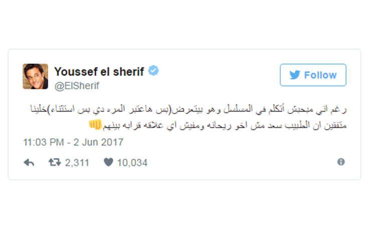يوسف الشريف يكشف أحد أسرار 