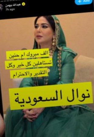 من نوال الكويتية إلى نوال السعودية