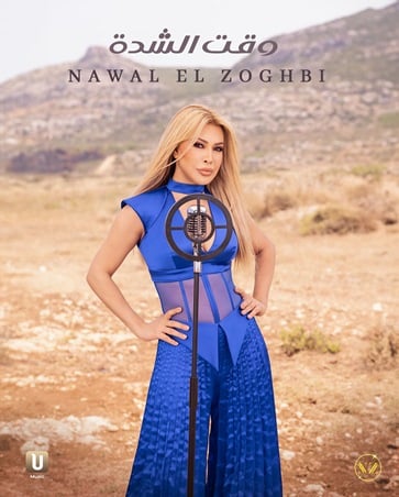 نوال الزغبي والنجاح حليفها