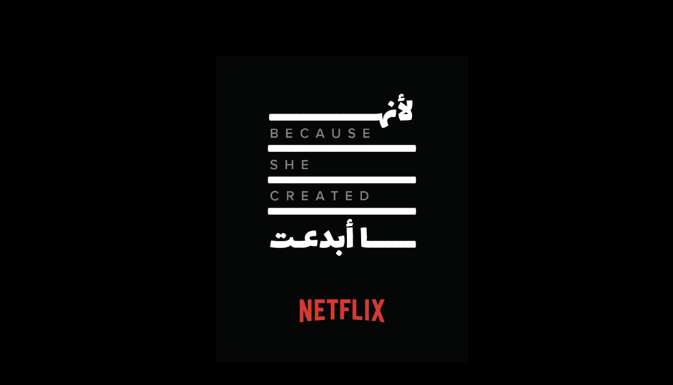 تعرفي على مبادرة 