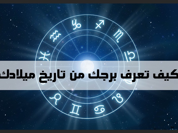 المشاعر العامة للأبراج