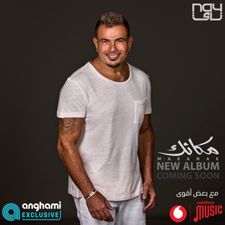 أنغامي وعمرو دياب مفاجآة 2024