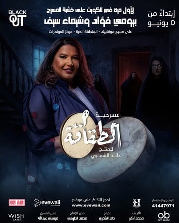 نجوم الفن والغناء على المسرح بعيد الأضحى
